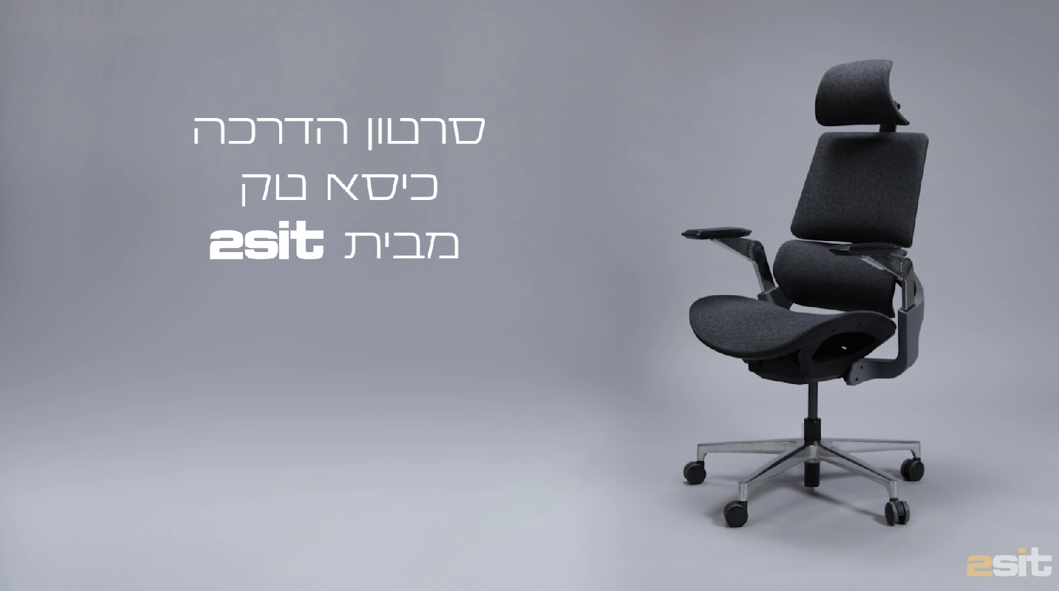 כיסא טק