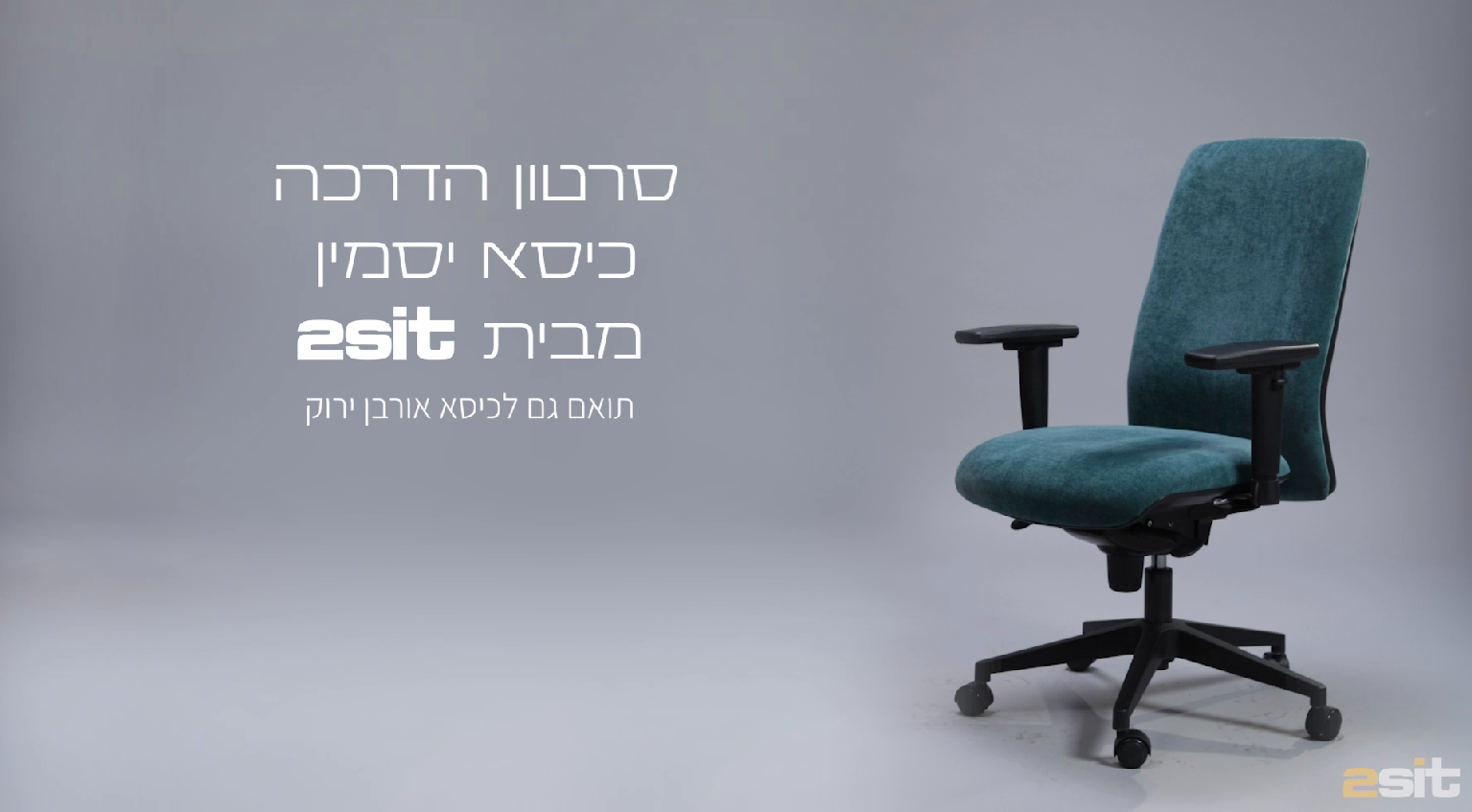 כיסא יסמין