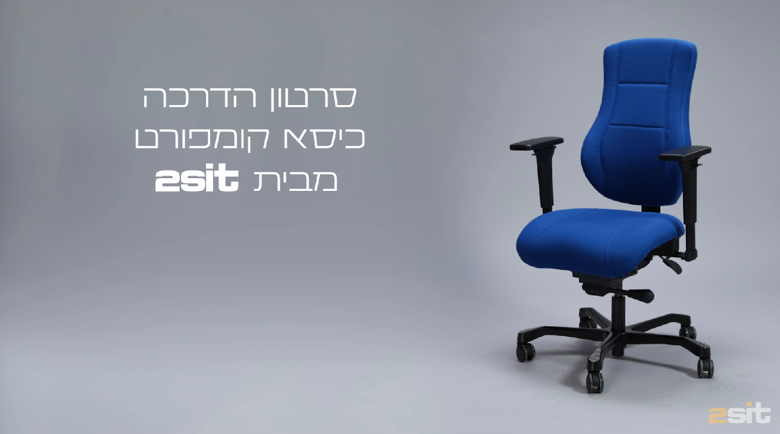 כיסא קומפורט